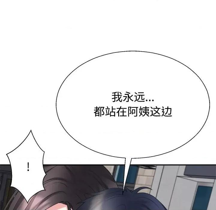 重组家庭好尴尬 不同寻常的爱-不同寻常的爱 第32话 第74页