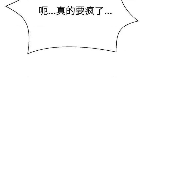 重组家庭好尴尬 不同寻常的爱-不同寻常的爱 第32话 第81页