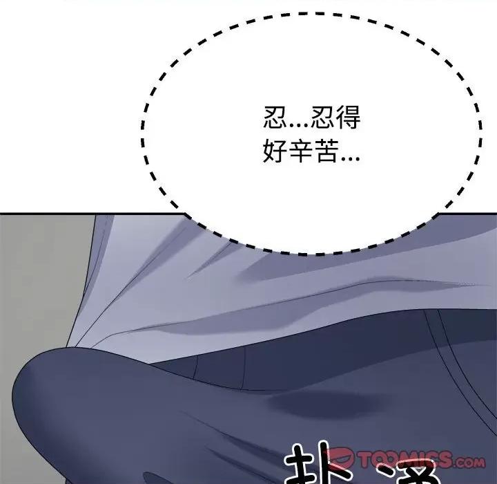 重组家庭好尴尬 不同寻常的爱-不同寻常的爱 第32话 第102页