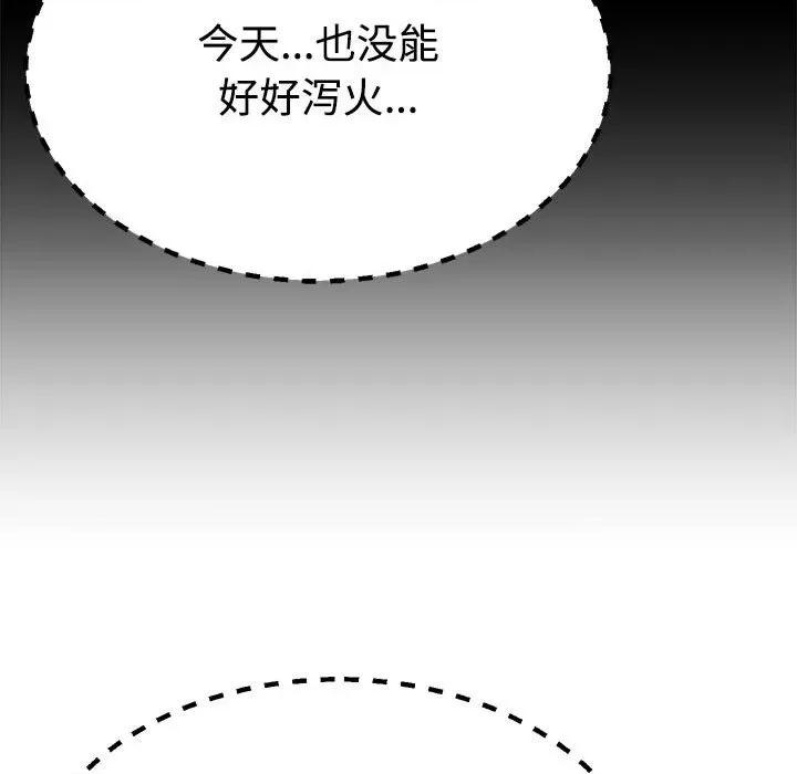 重组家庭好尴尬 不同寻常的爱-不同寻常的爱 第32话 第106页