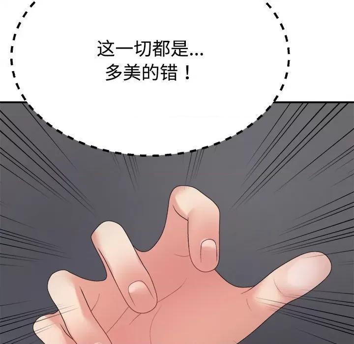 重组家庭好尴尬 不同寻常的爱-不同寻常的爱 第32话 第107页
