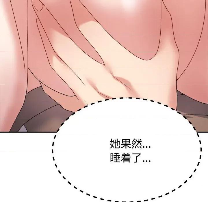 重组家庭好尴尬 不同寻常的爱-不同寻常的爱 第32话 第123页