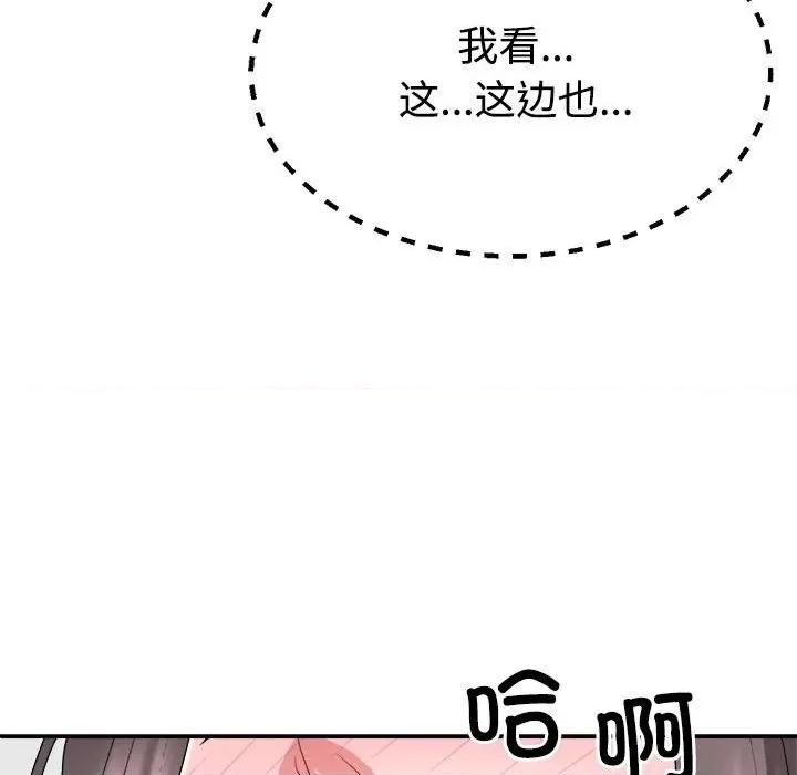 重组家庭好尴尬 不同寻常的爱-不同寻常的爱 第32话 第126页