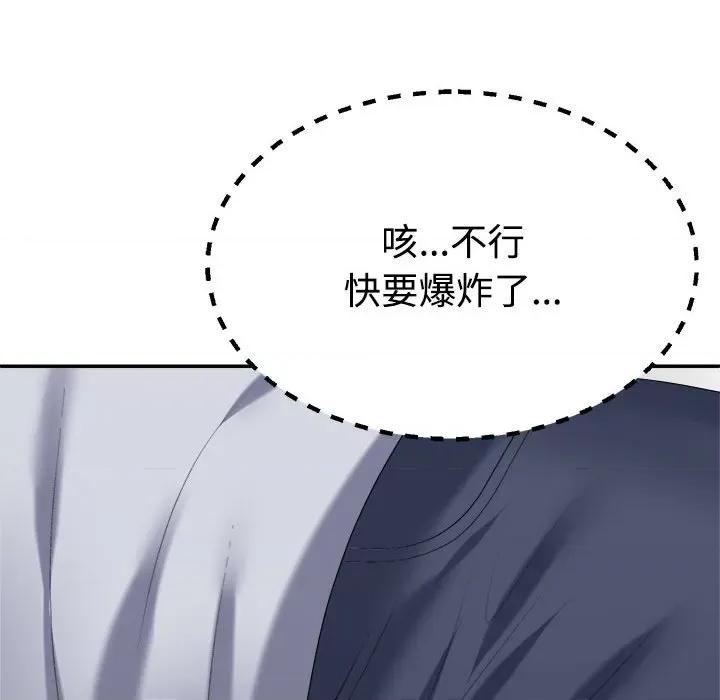 重组家庭好尴尬 不同寻常的爱-不同寻常的爱 第32话 第128页
