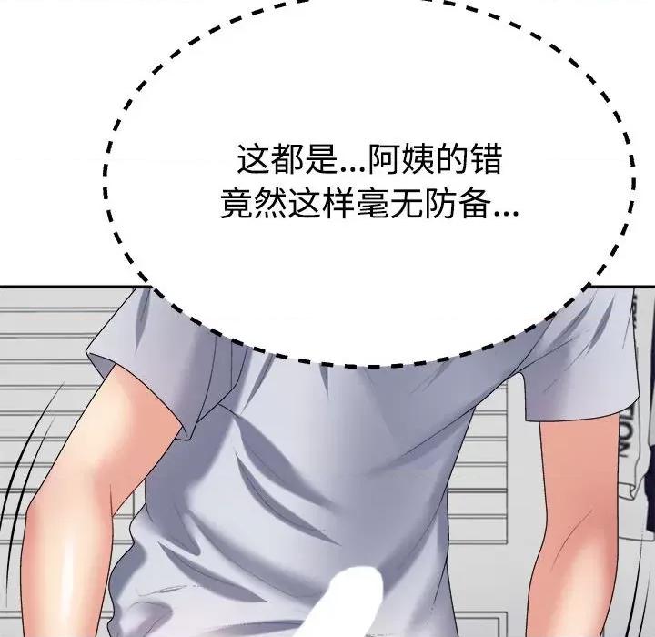 重组家庭好尴尬 不同寻常的爱-不同寻常的爱 第32话 第132页