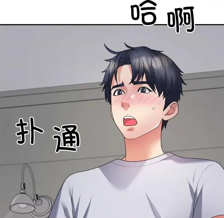 重组家庭好尴尬 不同寻常的爱-不同寻常的爱 第32话 第137页