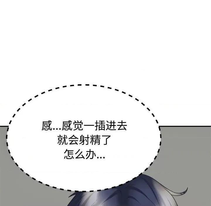 重组家庭好尴尬 不同寻常的爱-不同寻常的爱 第32话 第143页