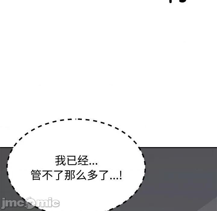 重组家庭好尴尬 不同寻常的爱-不同寻常的爱 第32话 第145页