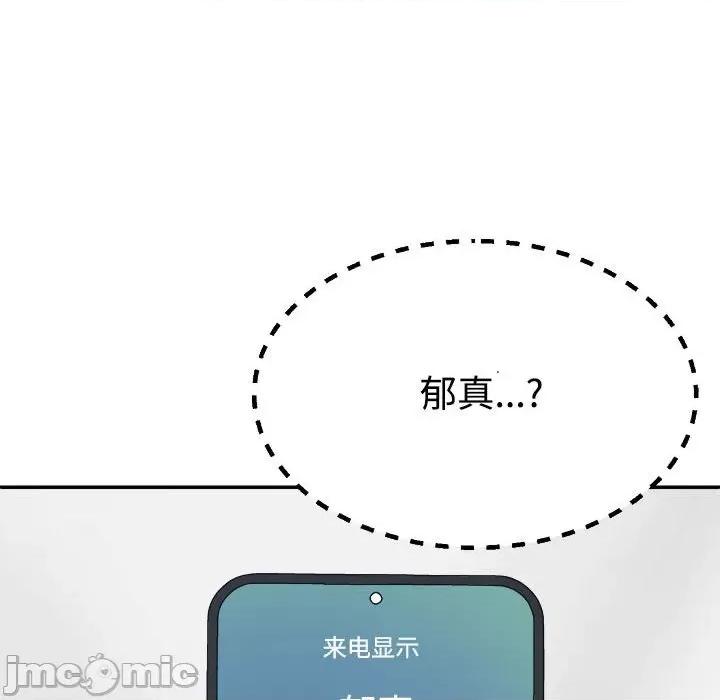 重组家庭好尴尬 不同寻常的爱-不同寻常的爱 第32话 第150页
