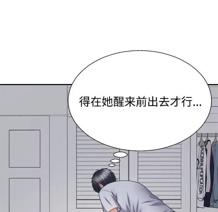重组家庭好尴尬 不同寻常的爱-不同寻常的爱 第32话 第157页