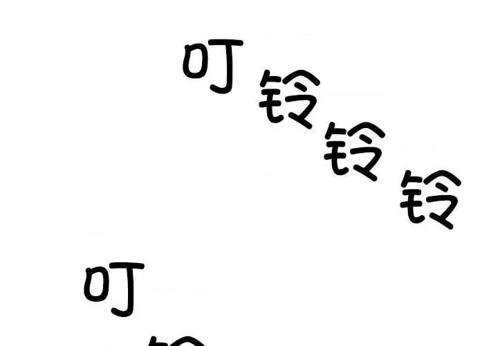 重组家庭好尴尬 不同寻常的爱-不同寻常的爱 第33话 第1页