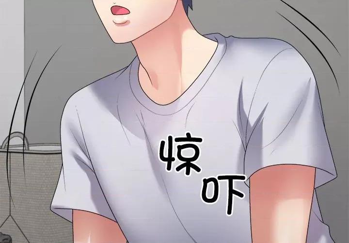 重组家庭好尴尬 不同寻常的爱-不同寻常的爱 第33话 第3页