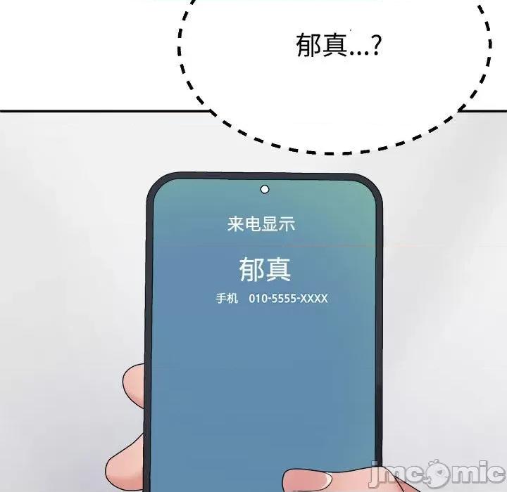 重组家庭好尴尬 不同寻常的爱-不同寻常的爱 第33话 第5页