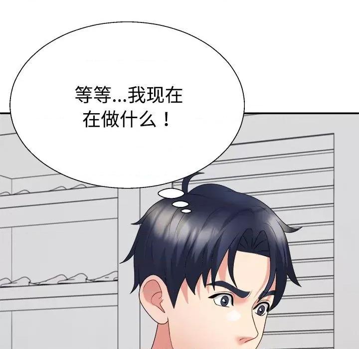 重组家庭好尴尬 不同寻常的爱-不同寻常的爱 第33话 第7页