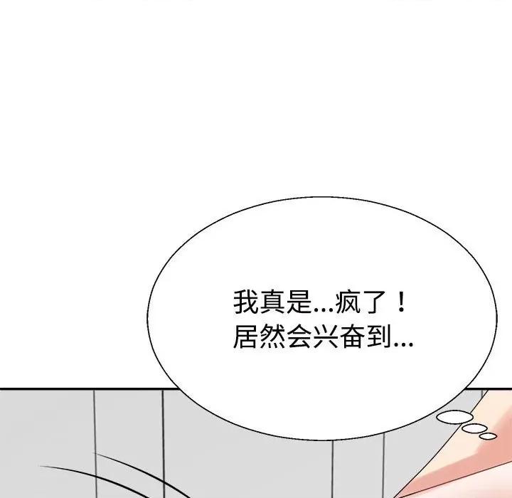 重组家庭好尴尬 不同寻常的爱-不同寻常的爱 第33话 第9页