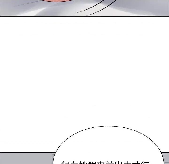 重组家庭好尴尬 不同寻常的爱-不同寻常的爱 第33话 第11页
