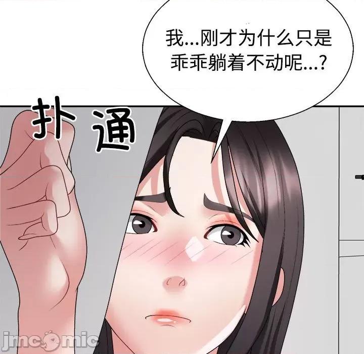 重组家庭好尴尬 不同寻常的爱-不同寻常的爱 第33话 第25页