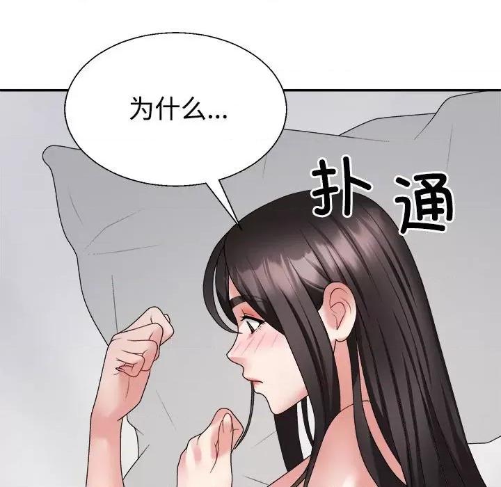 重组家庭好尴尬 不同寻常的爱-不同寻常的爱 第33话 第27页