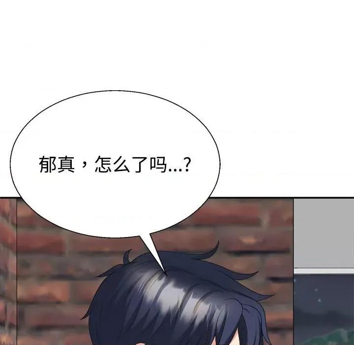 重组家庭好尴尬 不同寻常的爱-不同寻常的爱 第33话 第32页