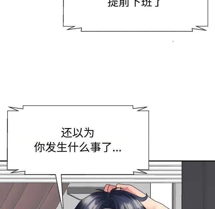 重组家庭好尴尬 不同寻常的爱-不同寻常的爱 第33话 第34页