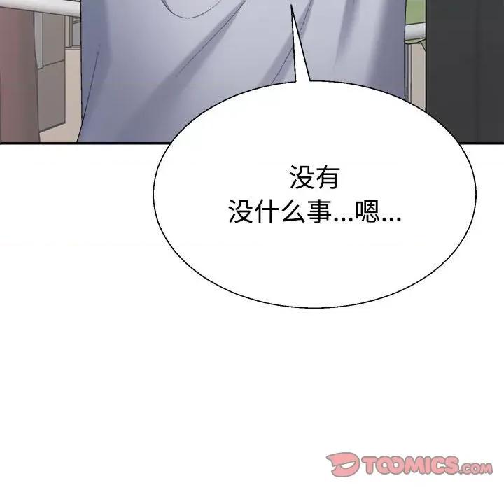 重组家庭好尴尬 不同寻常的爱-不同寻常的爱 第33话 第36页