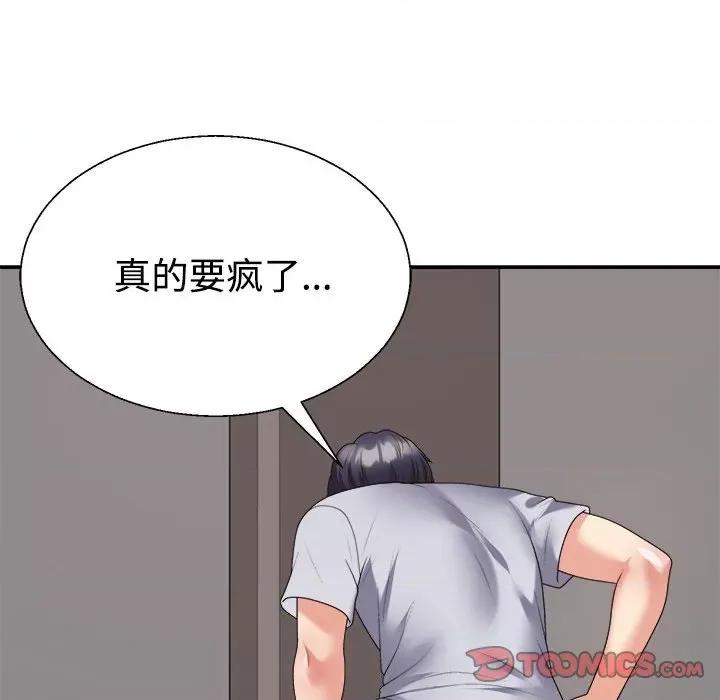 重组家庭好尴尬 不同寻常的爱-不同寻常的爱 第33话 第44页