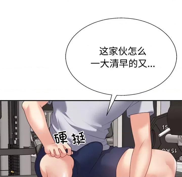 重组家庭好尴尬 不同寻常的爱-不同寻常的爱 第33话 第46页
