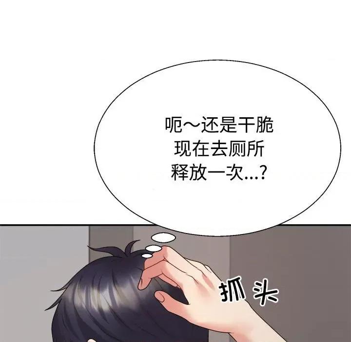 重组家庭好尴尬 不同寻常的爱-不同寻常的爱 第33话 第48页