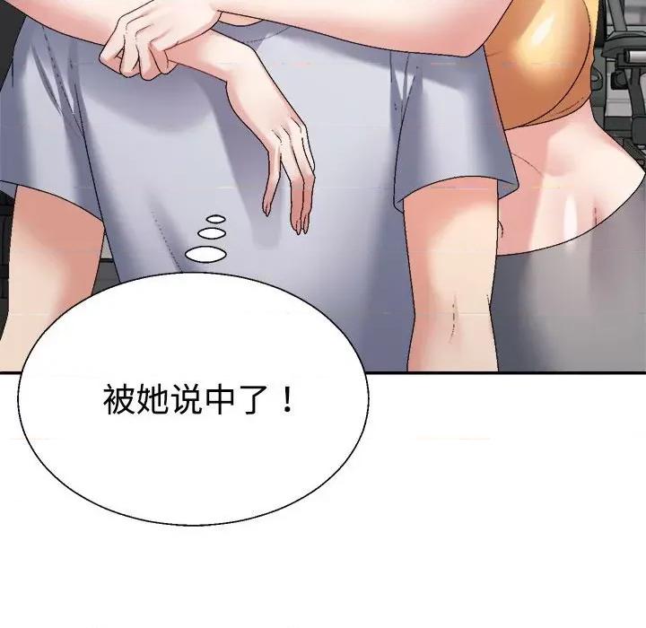 重组家庭好尴尬 不同寻常的爱-不同寻常的爱 第33话 第54页