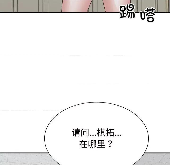 重组家庭好尴尬 不同寻常的爱-不同寻常的爱 第33话 第62页