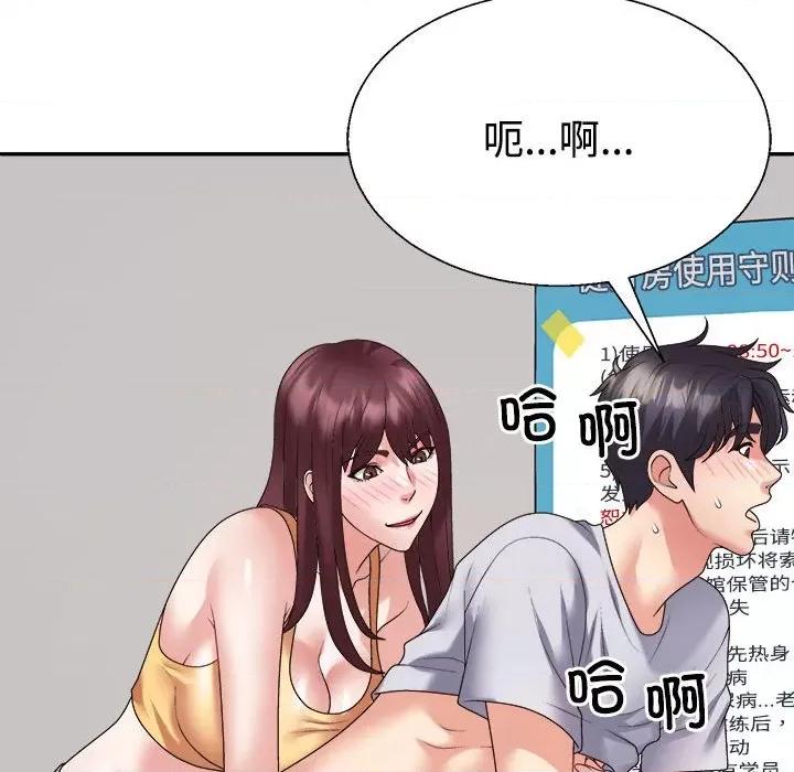 重组家庭好尴尬 不同寻常的爱-不同寻常的爱 第33话 第67页