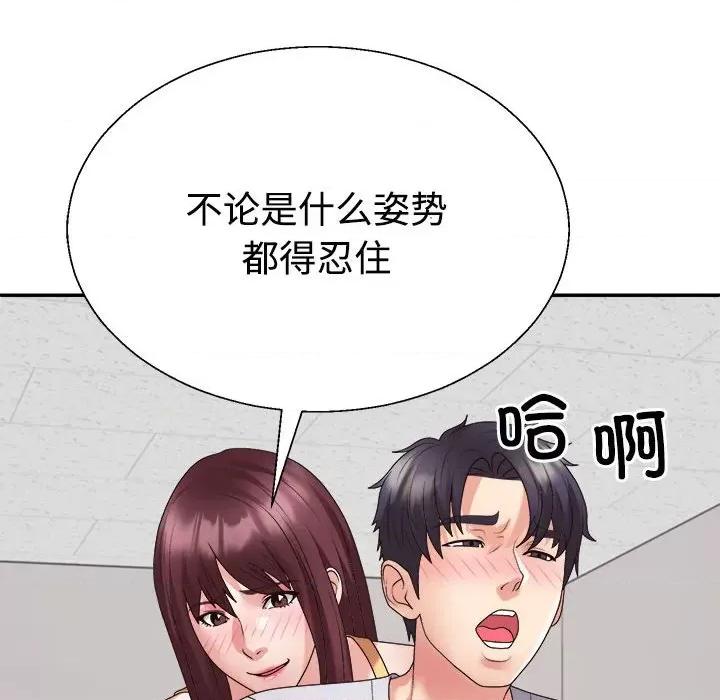 重组家庭好尴尬 不同寻常的爱-不同寻常的爱 第33话 第69页