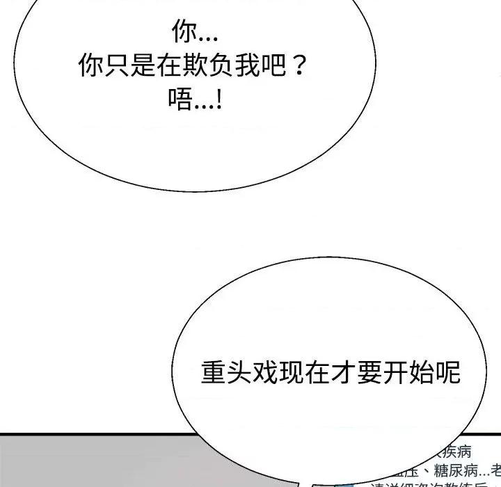 重组家庭好尴尬 不同寻常的爱-不同寻常的爱 第33话 第71页