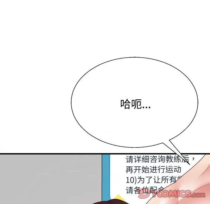 重组家庭好尴尬 不同寻常的爱-不同寻常的爱 第33话 第76页