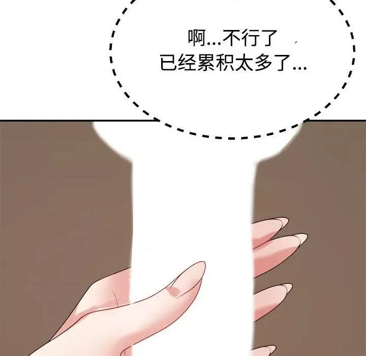 重组家庭好尴尬 不同寻常的爱-不同寻常的爱 第33话 第81页