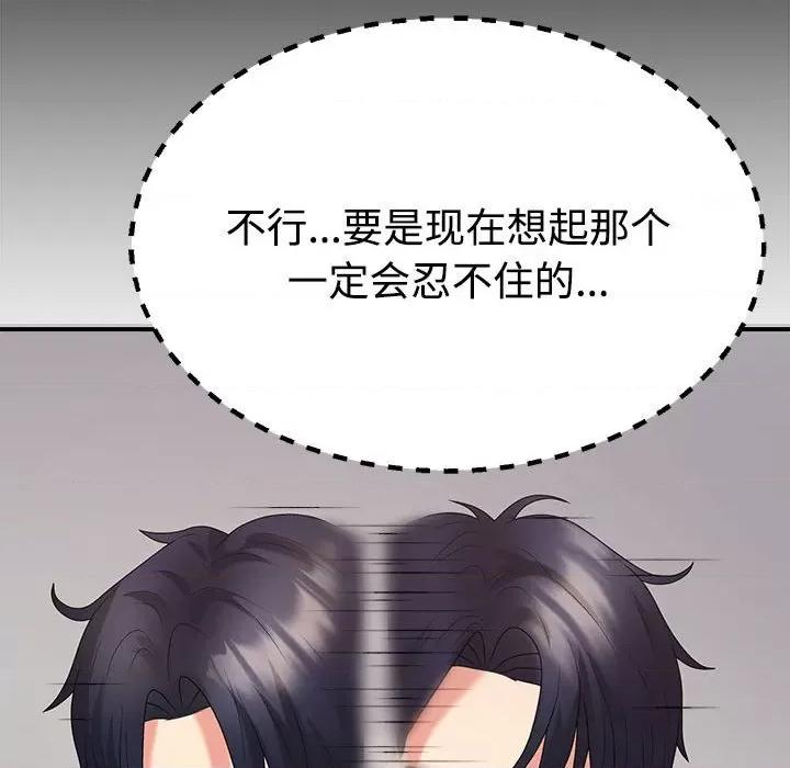 重组家庭好尴尬 不同寻常的爱-不同寻常的爱 第33话 第86页