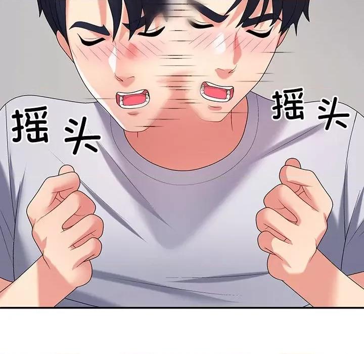 重组家庭好尴尬 不同寻常的爱-不同寻常的爱 第33话 第87页