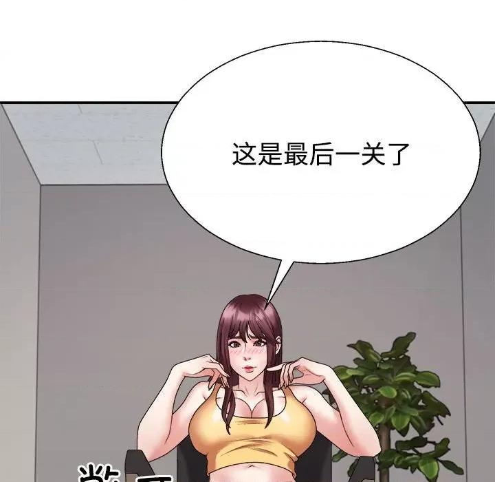 重组家庭好尴尬 不同寻常的爱-不同寻常的爱 第33话 第93页