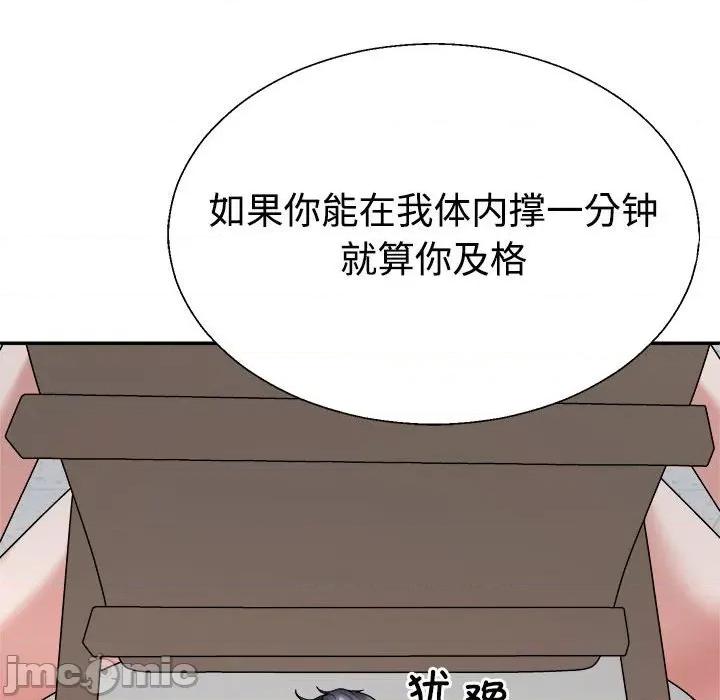 重组家庭好尴尬 不同寻常的爱-不同寻常的爱 第33话 第95页