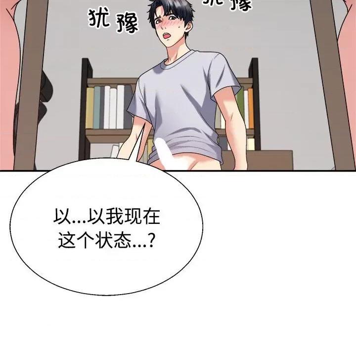 重组家庭好尴尬 不同寻常的爱-不同寻常的爱 第33话 第96页