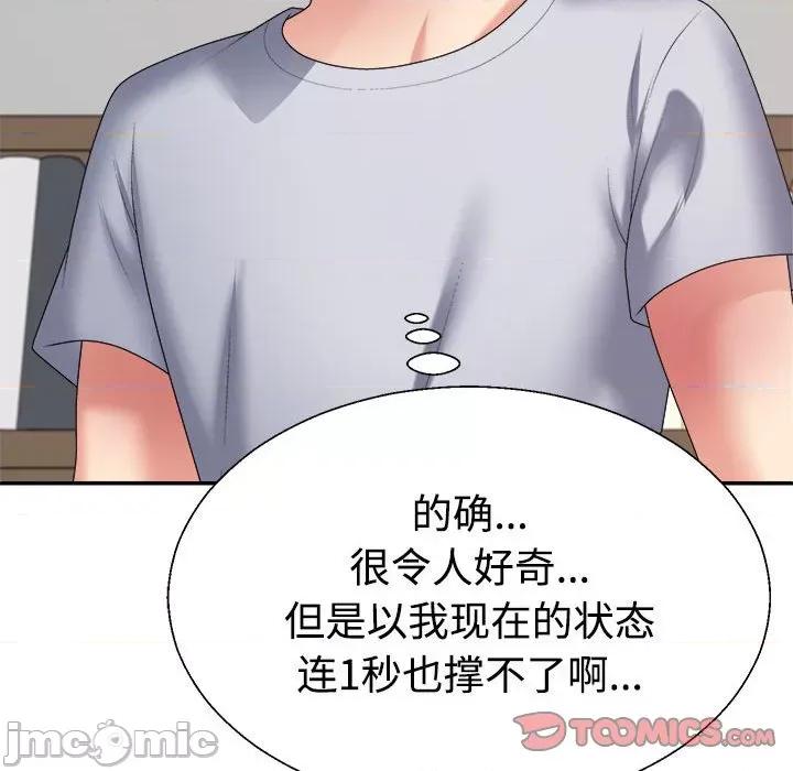 重组家庭好尴尬 不同寻常的爱-不同寻常的爱 第33话 第100页