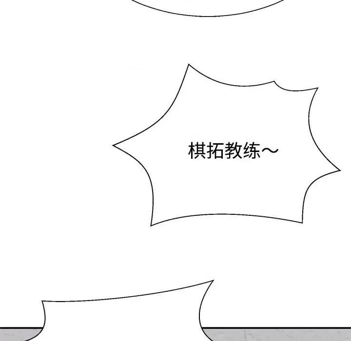 重组家庭好尴尬 不同寻常的爱-不同寻常的爱 第33话 第101页