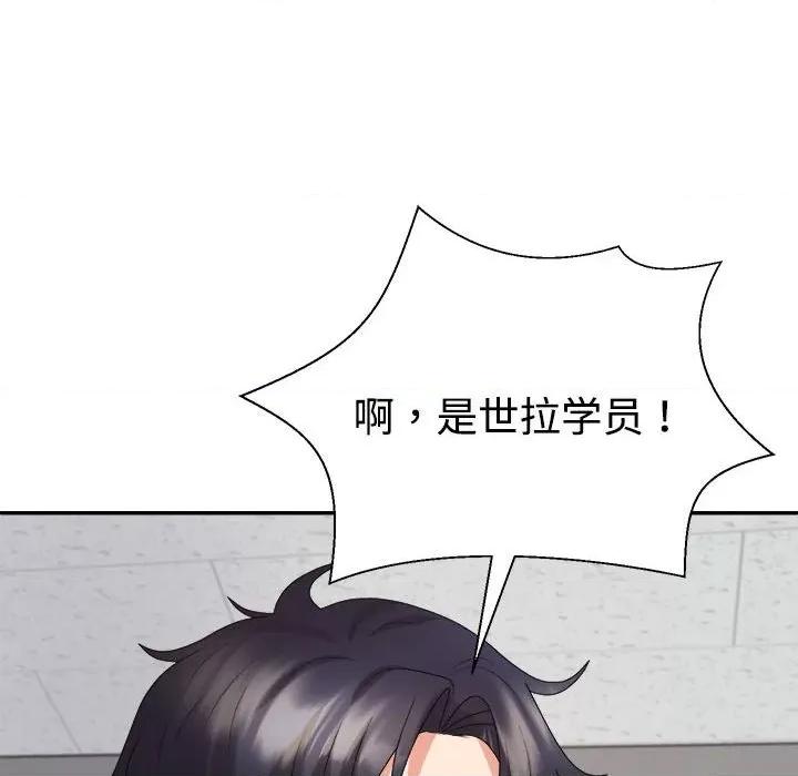 重组家庭好尴尬 不同寻常的爱-不同寻常的爱 第33话 第106页