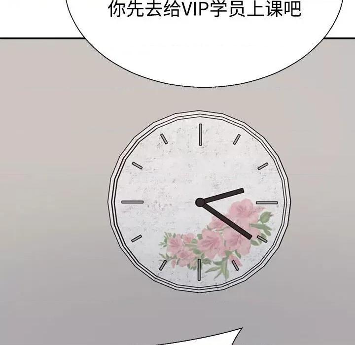 重组家庭好尴尬 不同寻常的爱-不同寻常的爱 第33话 第109页