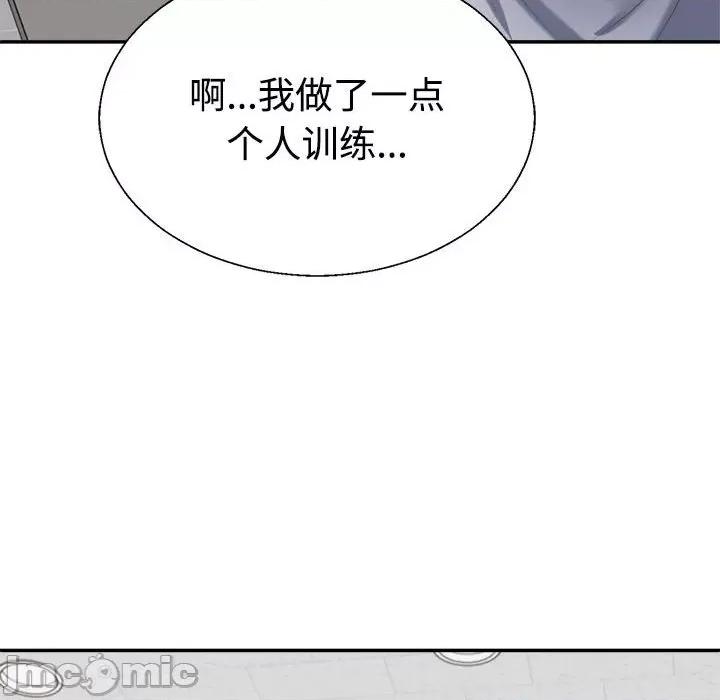重组家庭好尴尬 不同寻常的爱-不同寻常的爱 第33话 第115页