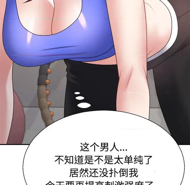 重组家庭好尴尬 不同寻常的爱-不同寻常的爱 第33话 第121页