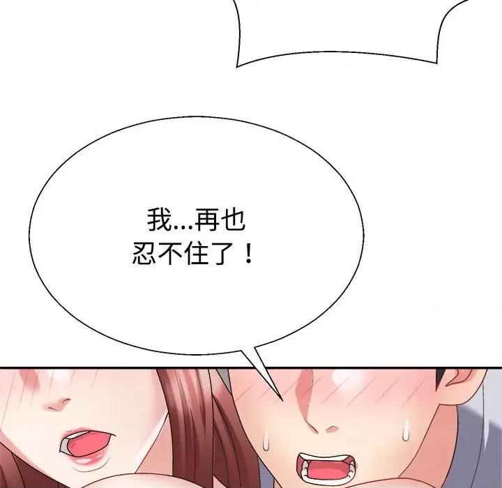 重组家庭好尴尬 不同寻常的爱-不同寻常的爱 第33话 第127页