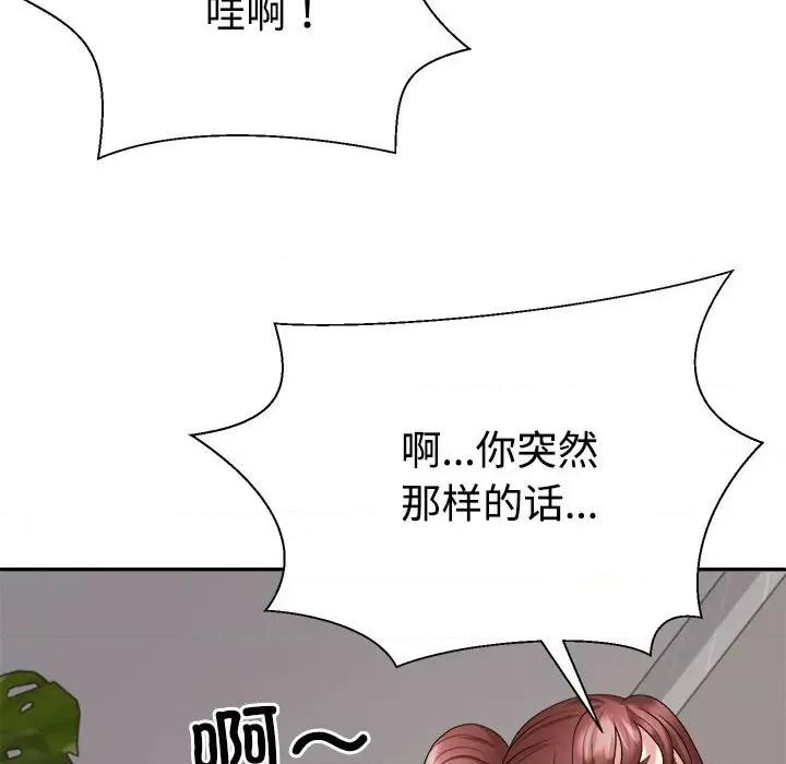 重组家庭好尴尬 不同寻常的爱-不同寻常的爱 第33话 第131页
