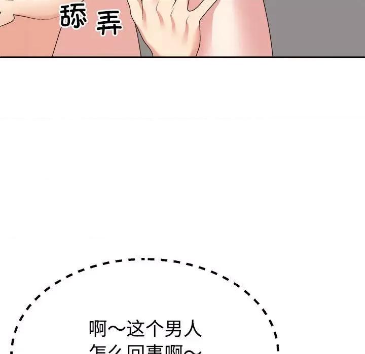 重组家庭好尴尬 不同寻常的爱-不同寻常的爱 第33话 第133页
