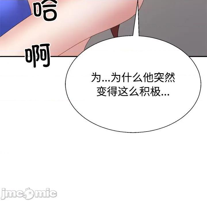 重组家庭好尴尬 不同寻常的爱-不同寻常的爱 第33话 第135页